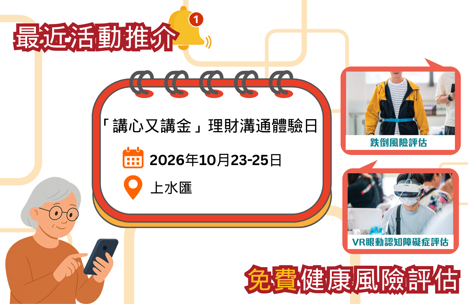 Banner_TWTL@Sheung_Shui_(Mobile)