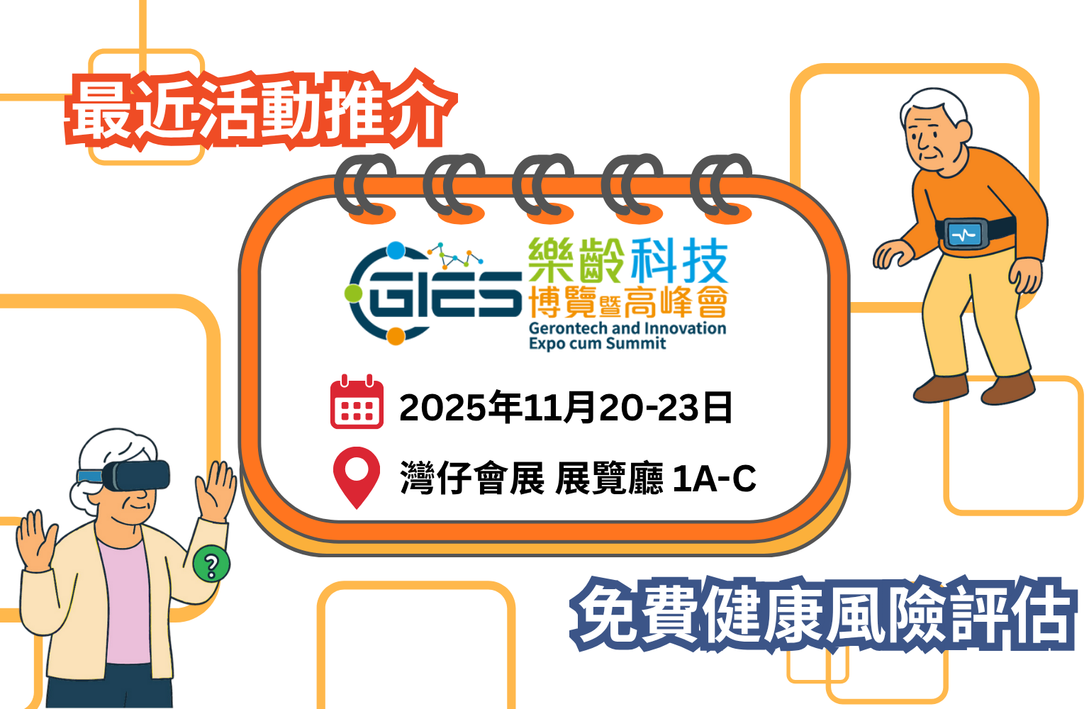 Banner_GIES_2025_(Mobile)